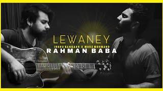 Rehman Baba - Lewaney - Irshu Bangash x Moez Mohmand | pashto new song 2024 | Pashto songs