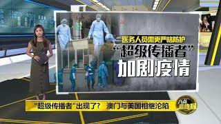 八点最热报 22/01/2020 武汉肺炎病毒证实来自野味   “超级传播者”出现了？