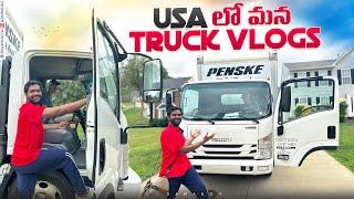 USA LO MANA TRUCK VLOGS #usateluguvlogs #usatelugu #students #studentlife#love #studentaccommodation