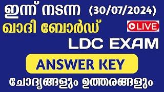 Khadi Board LDC EXAM MALAYALAM FULL ANSWER KEY | Today psc exam#kpsc #pscquestionpaper #khadiboard