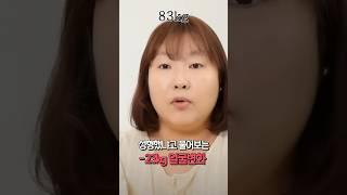 -23kg 성형했냐고 물어보는 다이어트 얼굴 변화 #다이어트전후