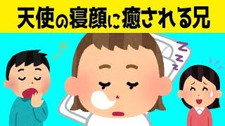 【2chほのぼの】兄がお昼寝中の妹を起こしに行った・・→その結果w