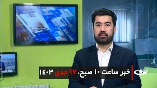 Tamadon TV – 10am News – 6 January 2025 | تلویزیون تمدن- خبر ساعت ده – 17 جدی 1403