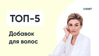 ТОП-5 витаминов для роста волос