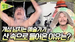 100년이 넘은 집을 수리해서 사는 예술가! 그가 산 속에 들어온 이유는? [2TV 생생정보] KBS 250404 방송