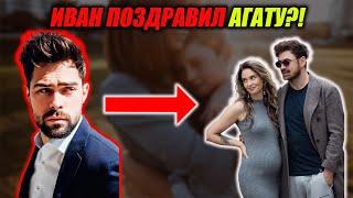 Агата Муцениеце беременна в третий раз! Иван Чуйков не сдержался!