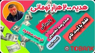 کسب درآمد واقعی بدون قرعه کشی و قابل برداشت | کسب درآمد از اینترنت | تست شده