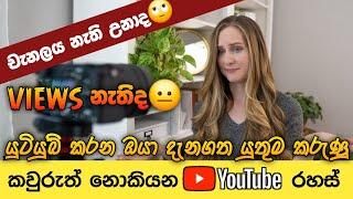 Best YouTube Secret How to Protect and Get More Views YouTube | SL Academy