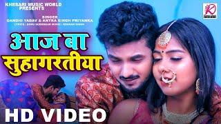 #VIDEO | आज बा सुहागरतीया - Gandhi Yadav, #Antra Singh Priyanka - Aaj Ba Suhagratiya - Bhojpuri Song