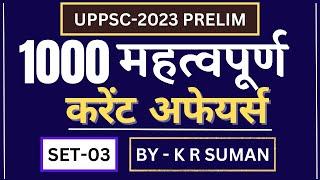 SET-03 l UPPSC Current Affairs 2023 | UPPCS CURRENT AFFAIRS l CURRENT AFFAIRS FOR UPPCSlEXAM DRISHTI