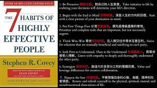 The 7 Habits of Highly Effective People 高效能人士的七個習慣