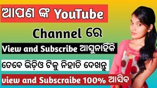 How to increase youtube views and Subscribe in odia // Sanjulata TECH