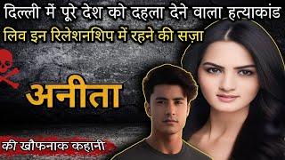 सुनील तमांग हत्या कांड | सुनील तमांग हत्या कांड की कहानी | crime stories hindi | crime story info