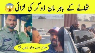 Maan Dogar Fight Outside Police Station | Rajab Family