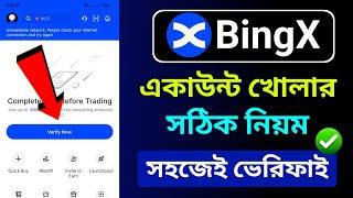 Bingx একাউন্ট খোলার সঠিক নিয়ম | Bingx account create | How to create bing account 2024 | bingx