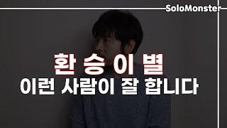 환승 이별을 하는 사람들의 특징