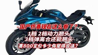 赛800内测试驾体验，三档还能翘头？搞这么暴力？