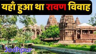 Mandore Garden Jodhpur | मंडोर गार्डन जोधपुर | Rajasthan Tour | Jodhpur Tourist Palace