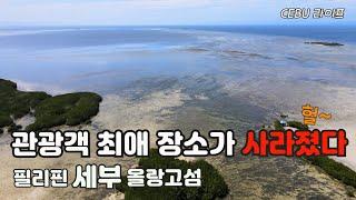 세부 올랑고섬 최고 포인트를 이렇게 만들어 놓다니! 차를 가지고 올랑고섬 가봤습니다(sub) [세부맘]