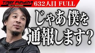 【FULL】「それは違法ですよ」ひろゆきvs志願者｡とまらない激論｡｢eスポーツUPCポーカー｣を普及させ日本人プロプレイヤーを育てたい【伊達 智行】[632人目]令和の虎
