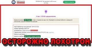 Компенсация за невыплаченные выплаты. Очередной Лохотрон!