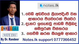 notes.lk වෙඩ් අඩවියේ රෙජිස්ටර් වෙන විදිහ හා pay කරන විදිහ පියවරෙන් පියවර