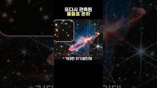 또다시 관측된 또다른 물음표 은하?!