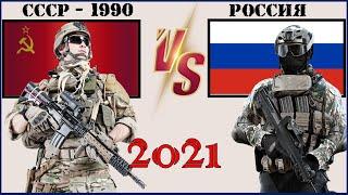 Russia VS USSR  Army 2021  Comparison of military power