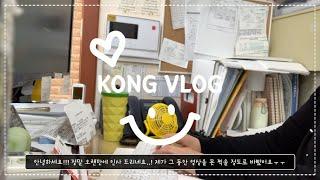 vlog｜직장인 브이로그(경리업무,복귀완료,사업자현금영수증카드,마케팅업무,회사SNS관리,가히밤,가족회사)