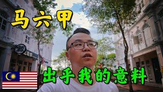 大陆游客漫游马来西亚马六甲 商业街空空荡荡 必吃的生虾米粉! 来大马太无聊了竟然玩这种全是妹子的娱乐! #马六甲 #马来西亚旅游