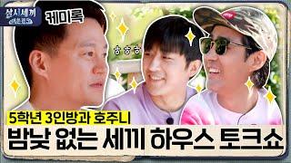 [#삼시세끼어촌편5 케미록] 득량도 정선 추억 소환하는 이서진! 딸바보 차승원 밤낮 없는 세끼토크쇼  | 3 Meals a Day - fishing trip 5 EP.10