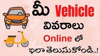 Know your vehicle details Online Telangana | How to Check Vehicle Owner Registration Details Telugu