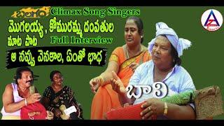 #మొగలయ్య కొమురమ్మ #interview with #balagammovie climax song singers #fullvideo #Balagam movie songs