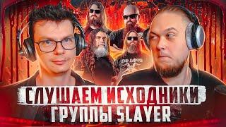 А что там у них? Слушаем мультитрек "Slayer - Raining Blood"