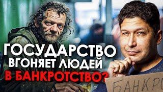 ЭТО замедляет экономический рост России | Государству ВЫГОДНО банкротство??