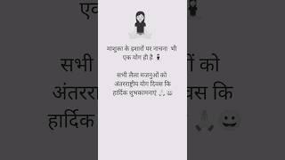 अंतरराष्ट्रीय योग पर हास्य #yoga #viralvideo #shortvideo #ytshorts #funny #joke