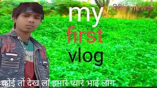 my first blogकोई तो सपोर्ट करो भाई को my first blog viral तीसरी लहर आ चुकी है#aamirvlogs