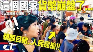 在國外被警察攔下要錢、扣證件！貨幣崩盤3倍！首都火車站怎麼都沒人?｜火車跨5國 EP7