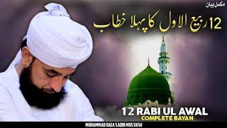 12 Rabi Ul Awal Bayan 2024 || Rabi ul Awal Bayan || Complete Bayan || By Moulana Raza Saqib Mustafai