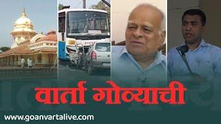 VARTA GOVYACHI | 09.02.2023 | NEWS BULLETIN | GOAN VARTA LIVE