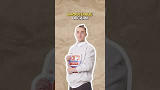 Амфотерные оксиды #умскул #химия #огэхимия
