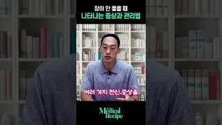 피부 트러블이 자주 발생하시나요? 그렇다면 장에 문제가 있을 수 있습니다#장건강