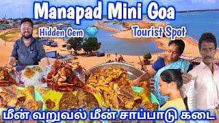 Mini Goa - Manapad ராணி அக்காவின் மீன் சாப்பாடு கடை | Food Review | Idea Mani | #shorts