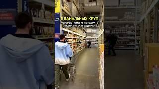 5 БАЗОВЫХ КРУП #еда #рационпп #обзор #motivation