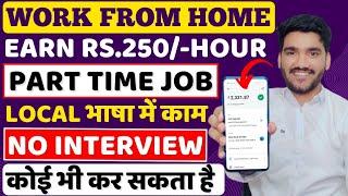 Part Time Job For Students| Work From Home Jobs 2024 | Earn Money Online | Online Jobs | Remote Job