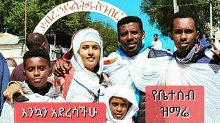 በርጠሚዮስ ነኝ ዝማሬ በአርቲስት አለማየሁ ቤተሰብ / Beretemios negn #yilma_hailu #mahetot