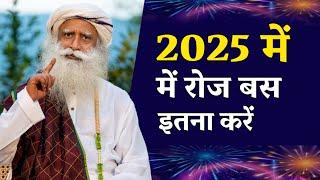 नया साल में रोज बस इतना करें | New Year Resolution | Sadhguru Hindi