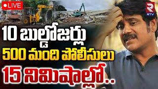 Hero Nagarjuna N Convention Demolition LIVE Update | 10 బుల్డోజర్లు 500 మంది పోలీసులు | RTV