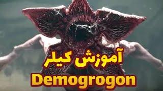 Dead By Daylight | آموزش بازی  با کیلر دموگرگن-  دد بای دی لایت