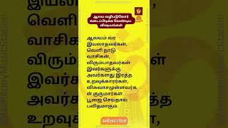 ஆன்மீகம் பற்றிய தகவல்கள் aanmeegam tips in tamil aanmeegam thagavalkal  #Aanmeega seithigal in tamil